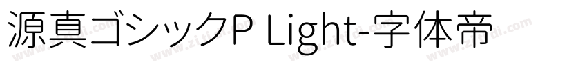 源真ゴシックP Light字体转换